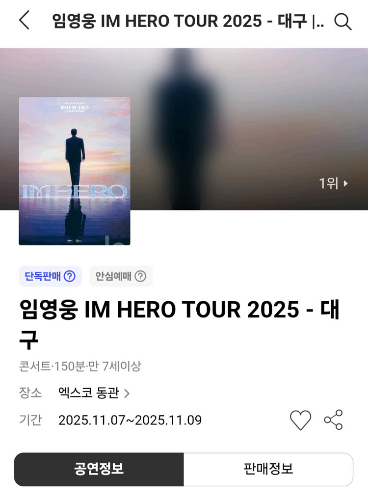 임영웅 콘서트 대구,광주,대전 PEACE석,LOVE석--0