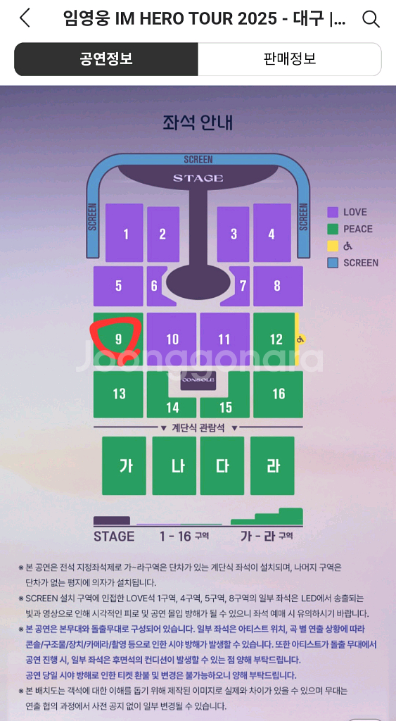 임영웅 콘서트 대구,광주,대전 PEACE석,LOVE석--1