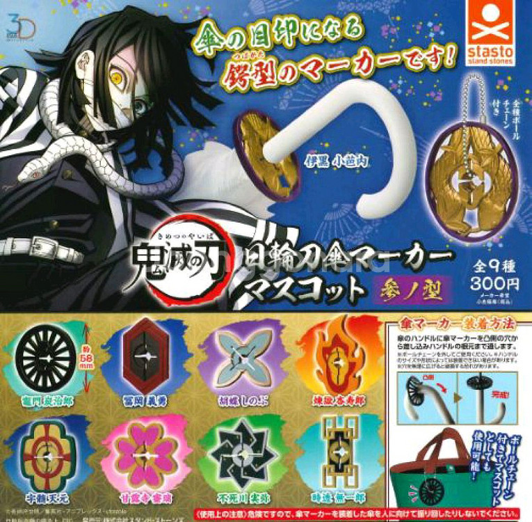 [공구]귀멸의칼날 우산마카 가챠 전종 세트--0