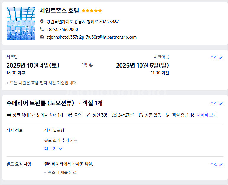 강릉 세인트존스 호텔 10/4~10/6 2박 양도--0