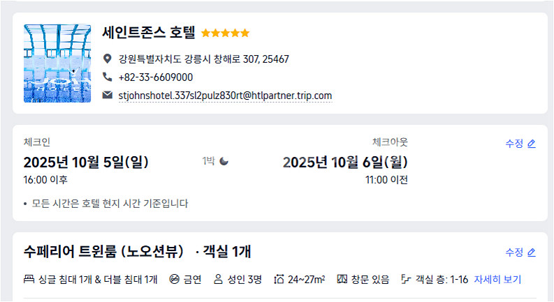 강릉 세인트존스 호텔 10/4~10/6 2박 양도--1
