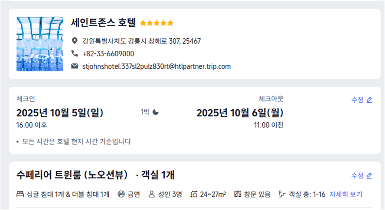 강릉 세인트존스 호텔 10/4~10/6 2박 양도 이미지