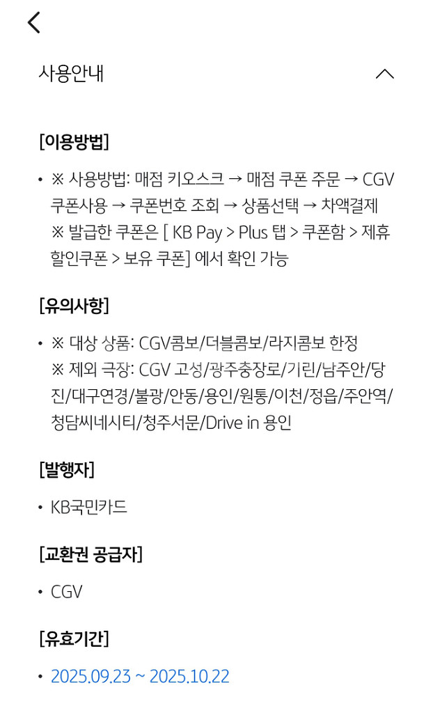 cgv7천원 관람권+콤보3천원 할인쿠폰--3