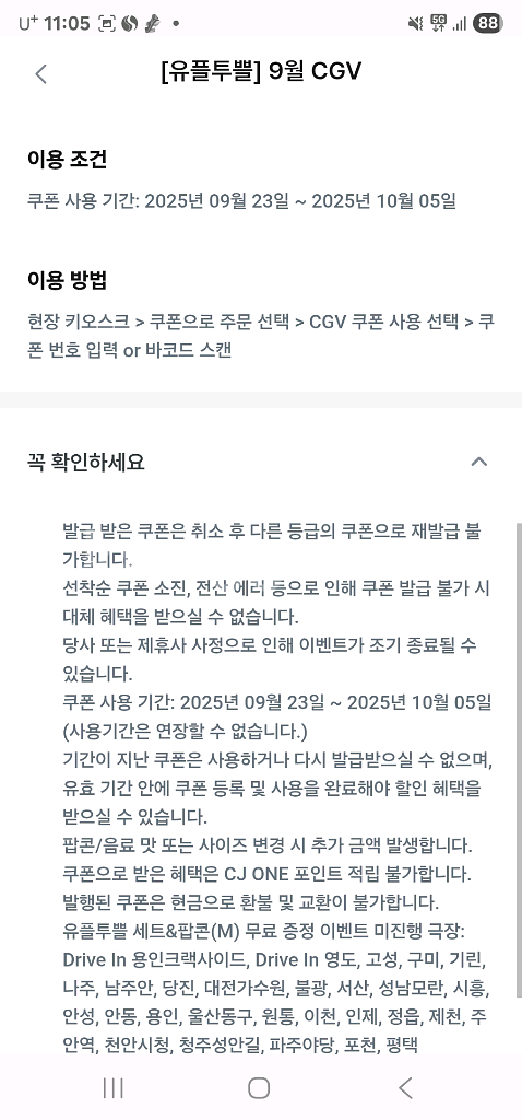 CGV 팝콘M+콜라M(3천원)--1
