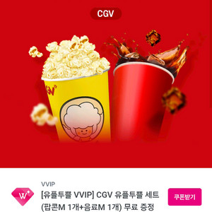 CGV 팝콘 M +음료