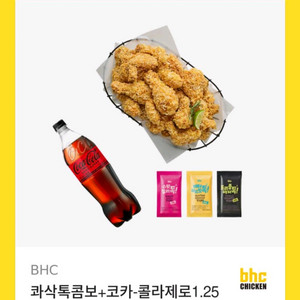 BHC 콰삭톡콤보 + 제로콜라세트 27500원 기프티콘