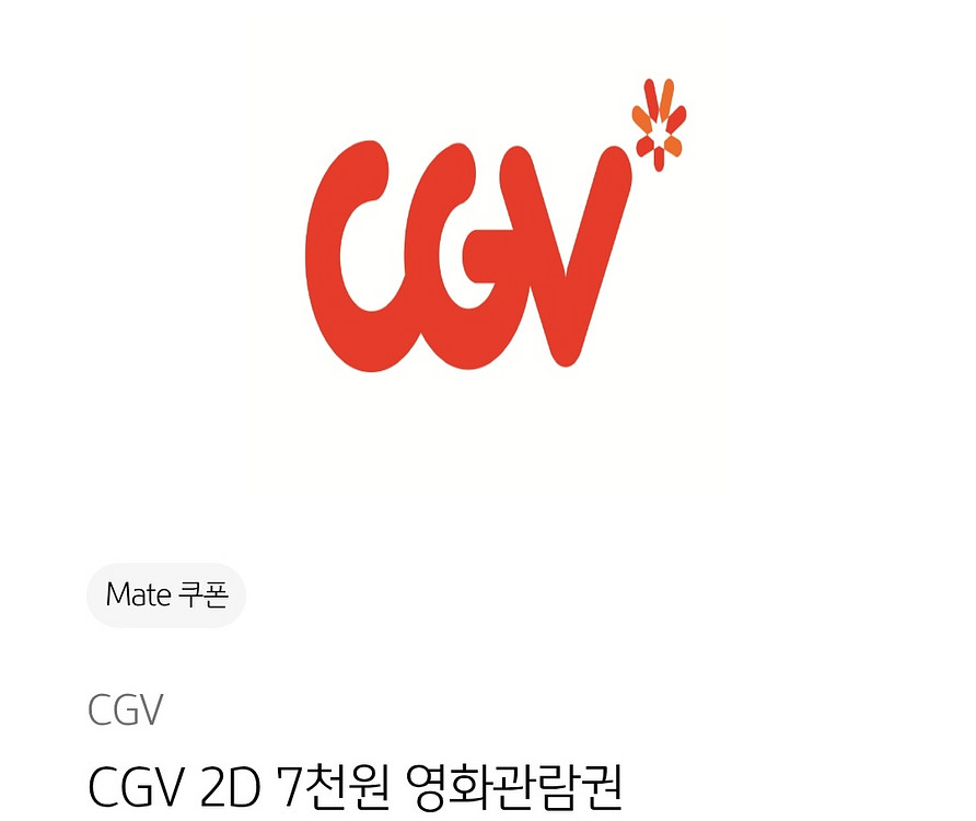 cgv7천원 관람권+콤보3천원 할인쿠폰--0