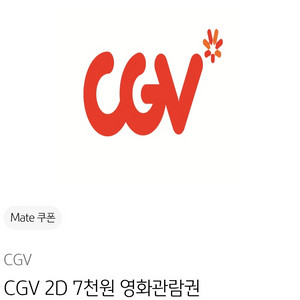 cgv7천원 관람권+콤보3천원 할인쿠폰