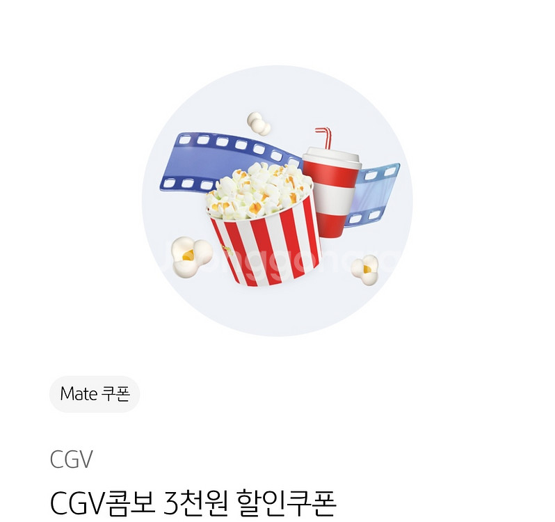 cgv7천원 관람권+콤보3천원 할인쿠폰--2