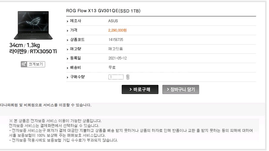 아수스 ROG Flow X13 라이젠9 게이밍 노트북--9