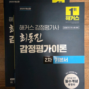 해커스 감정평가사 2차 감정평가이론 기본서 및 문제집