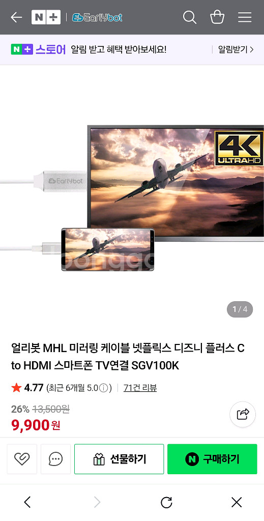 얼리봇 MHL 미러링 케이블 신갈--0