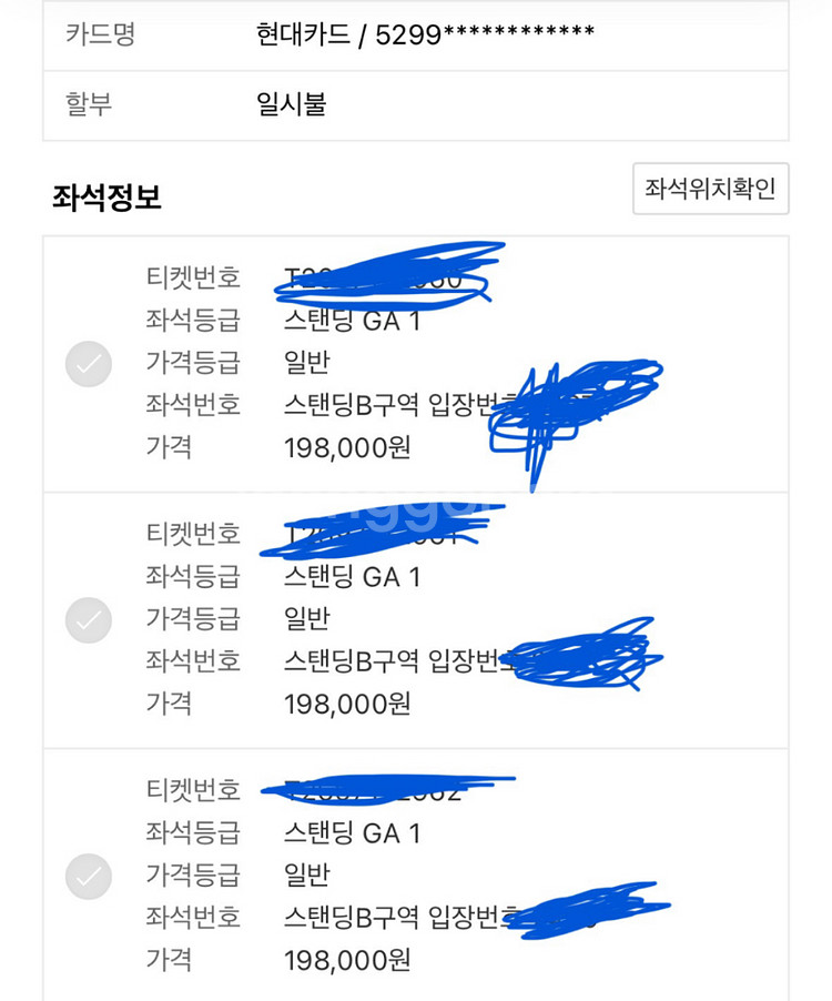트래비스 스캇 내한 GA1 3연석 양도합니다--1