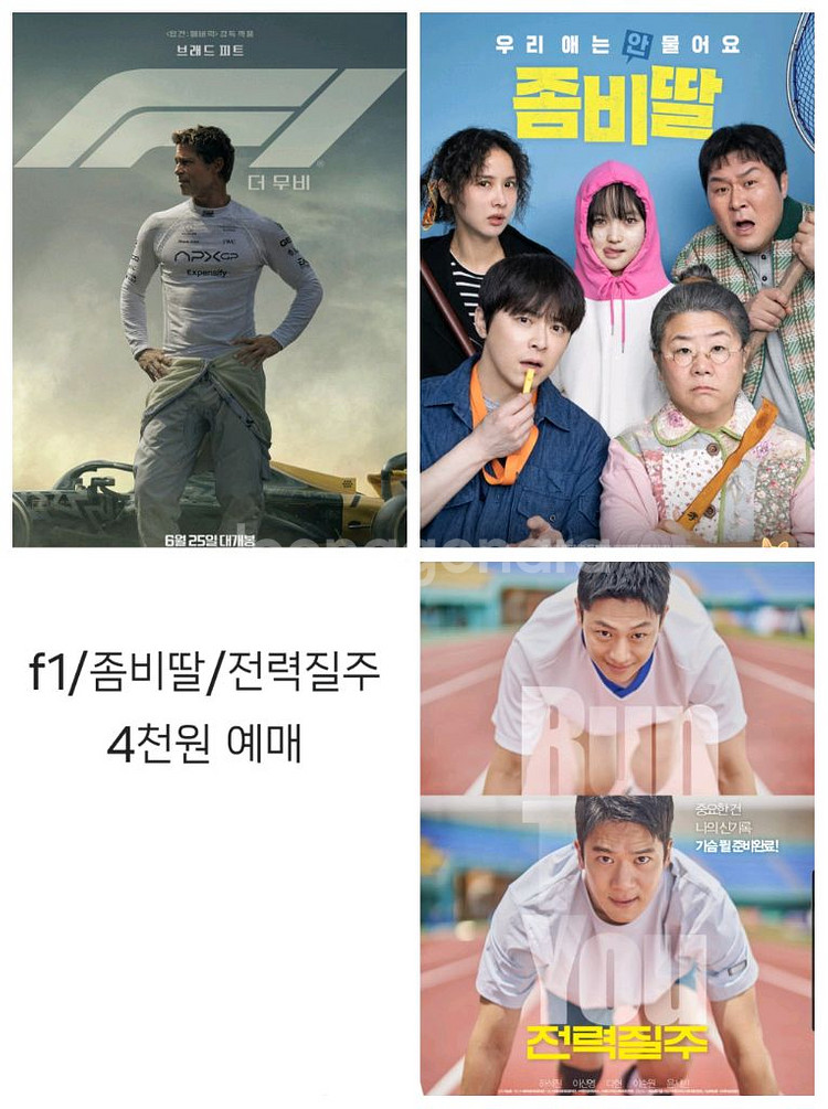 롯데시네마 영화 예매 f1 더무비 좀비딸 전력질주--0