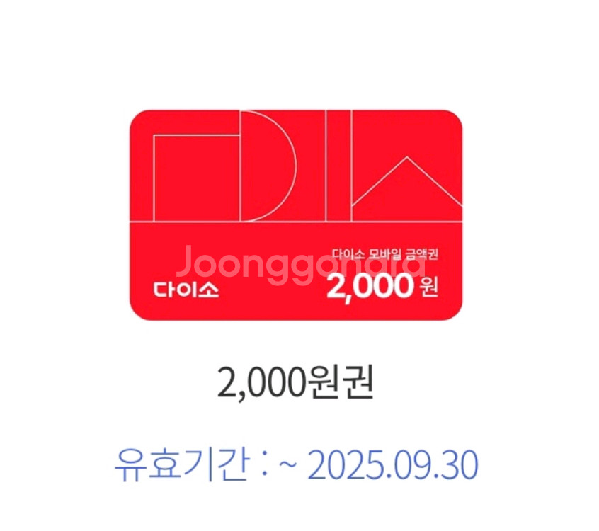 다이소 2천원권--0