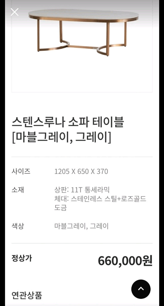 에몬스 거실 쇼파 티테이블(세라믹,스텐)--3