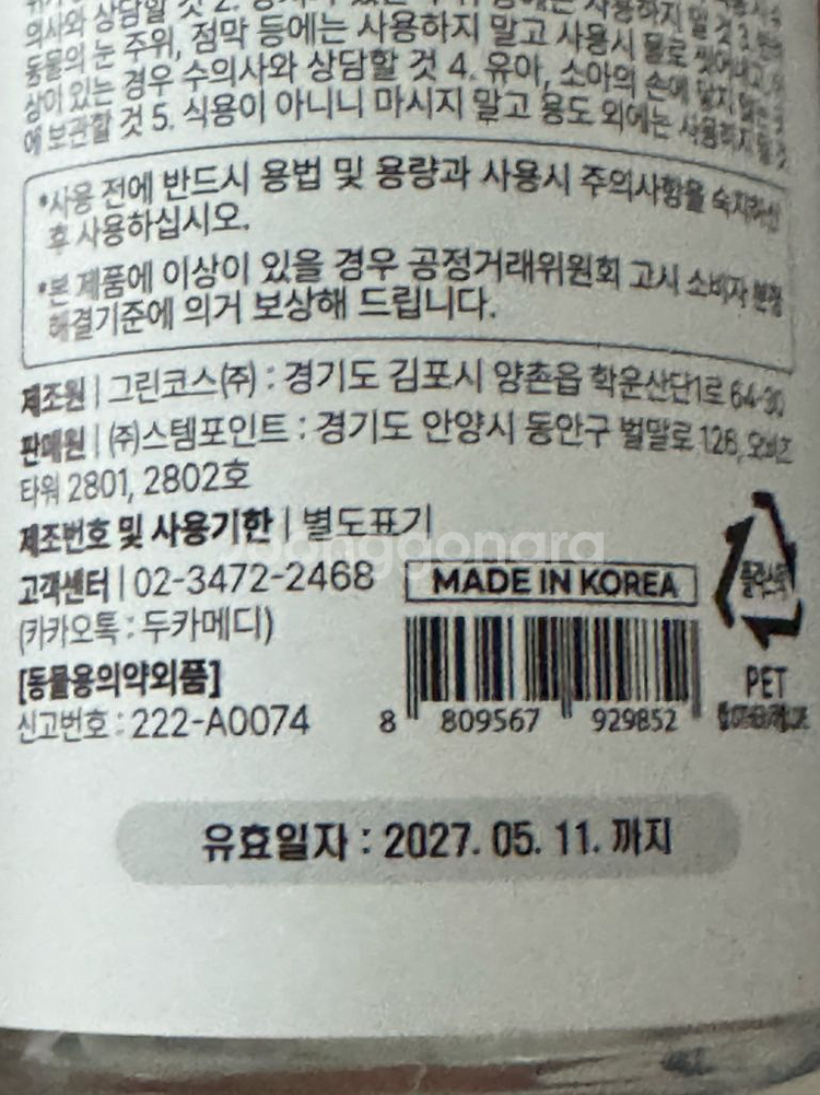 강아지 두카메디 줄기세포 셀케어 미스트--1