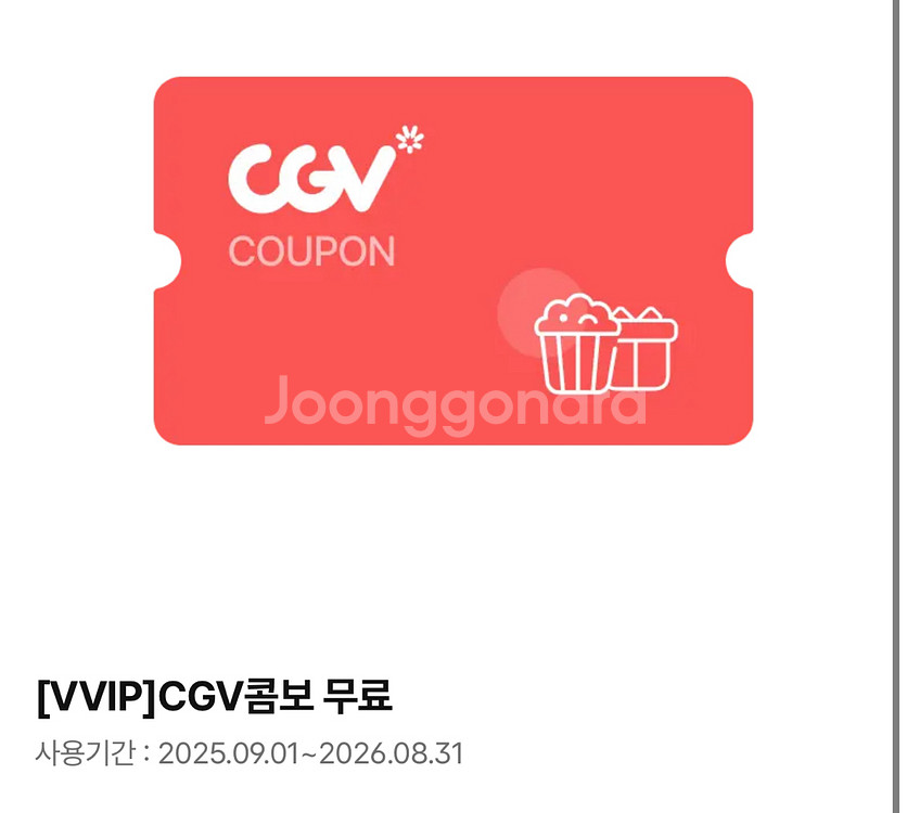CGV 콤보 6600원--0