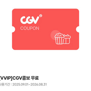 CGV 콤보 6600원