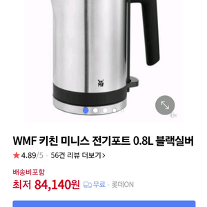 WMF 전기포트(0.8L)~ 택배포함