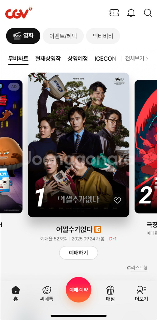 CGV 일반관 7500원--0