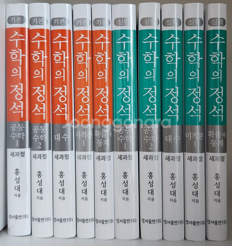 새책 반값 수학의정석 공통수학1.2 대수 미적분1 확통--0