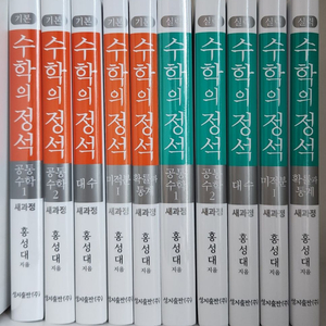 새책 반값 수학의정석 공통수학1.2 대수 미적분1 확통