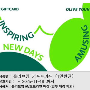 올리브영 기프트카드 1만원권