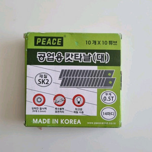 평화 작업용 공업용 블랙 캇타날 카타날 칼날(대)