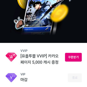 카카오페이지5천캐시