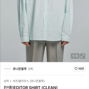 유니온블루 셔츠 민트