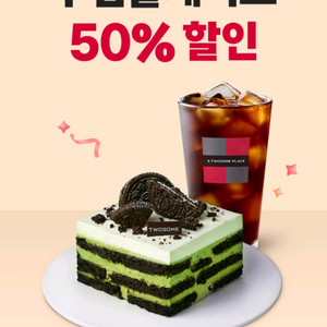 투썸50%할인3장