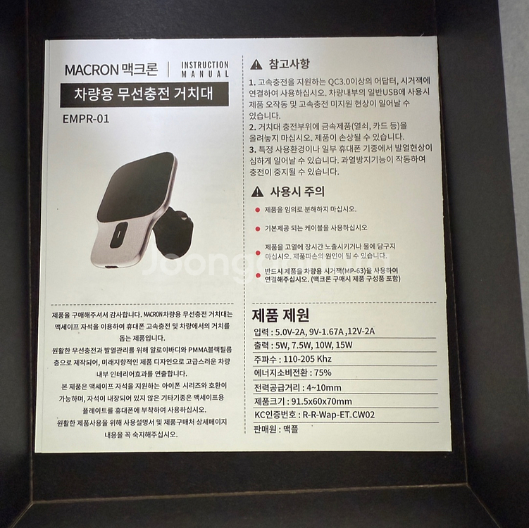 미개봉 맥크론 차량용 맥세이프 고속 무선 충전 거치대--3