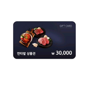 연타발 모바일금액권 3만원권 기프티콘
