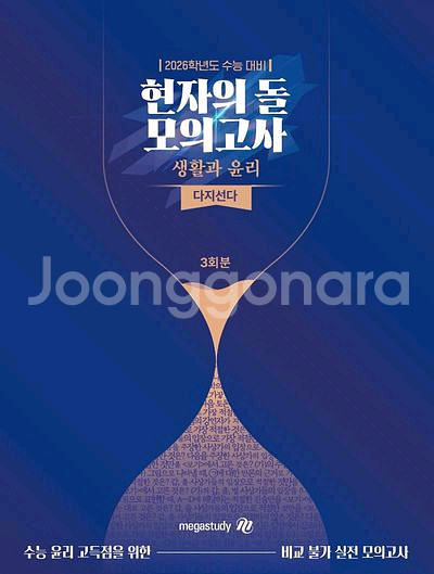 2026 현자의 돌 모의고사 다지선다 생활과 윤리--0