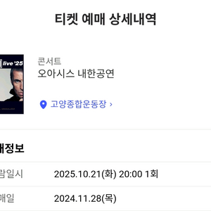 오아시스 내한공연 1층 좌석 양도 합니다