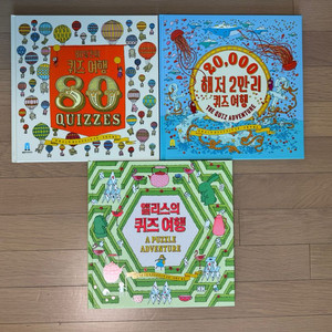 퀴즈 여행 그림책 3권 세트