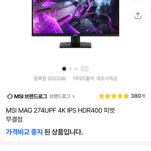 급처) 4k 144hz 모니터 (274upf)