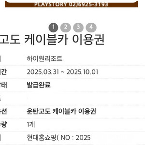 하이원 운탄고도 케이블카 이용권 6장 일괄 3만5천원
