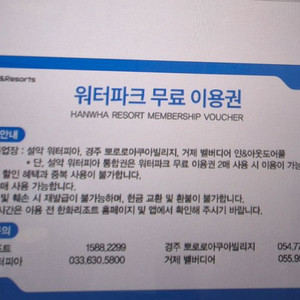 한화리조트워터파크무료이용권