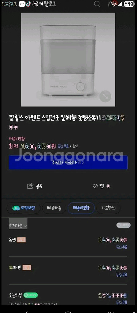 필립스 아벤트 스팀건조 젖병소독기 SCF293/00--0