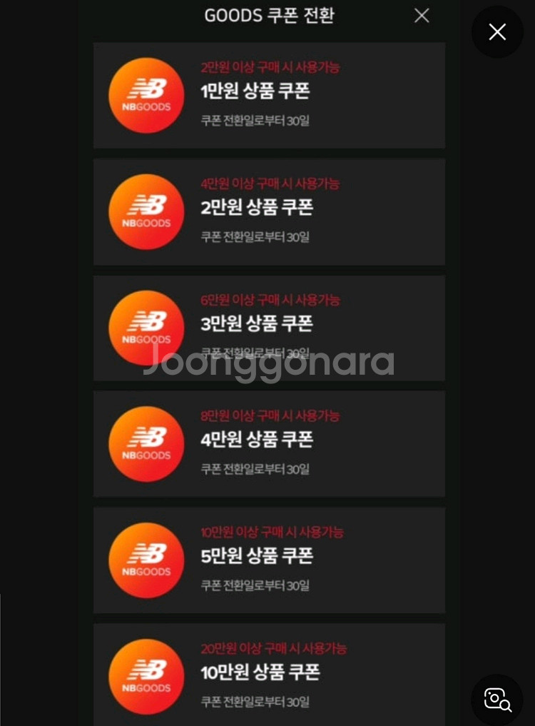 뉴발란스 5만원 할인 쿠폰--0