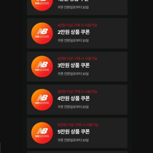 뉴발란스 5만원 할인 쿠폰