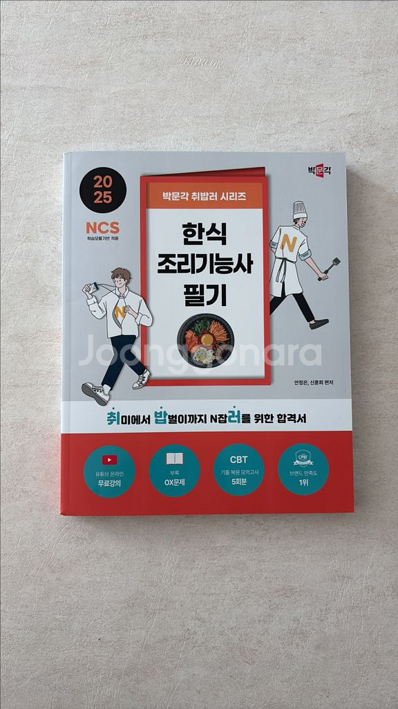 2025 한식조리기능사 필기--0