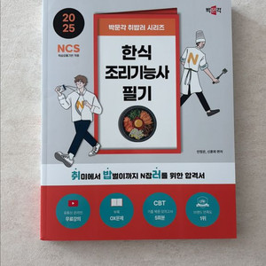 2025 한식조리기능사 필기