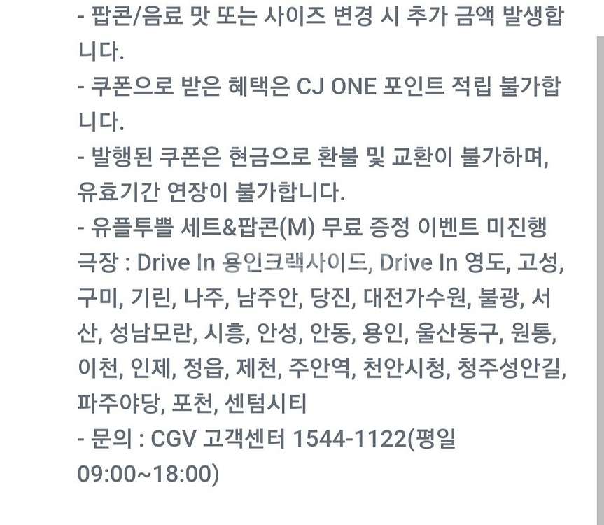 cgv 팝콘 콜라 m / 스몰세트--1