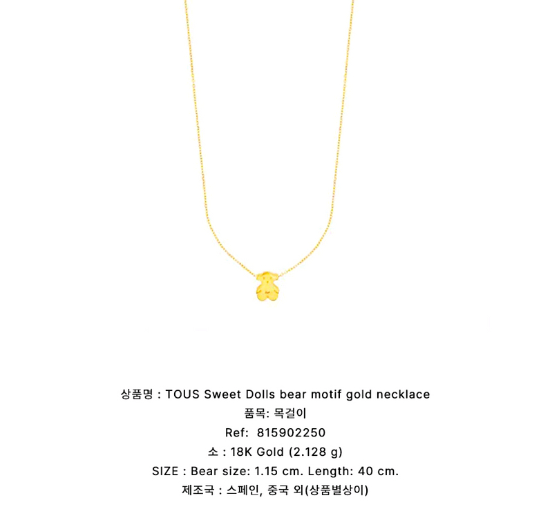 토스tous 18 스윗돌 곰돌이목걸이/815902250--2