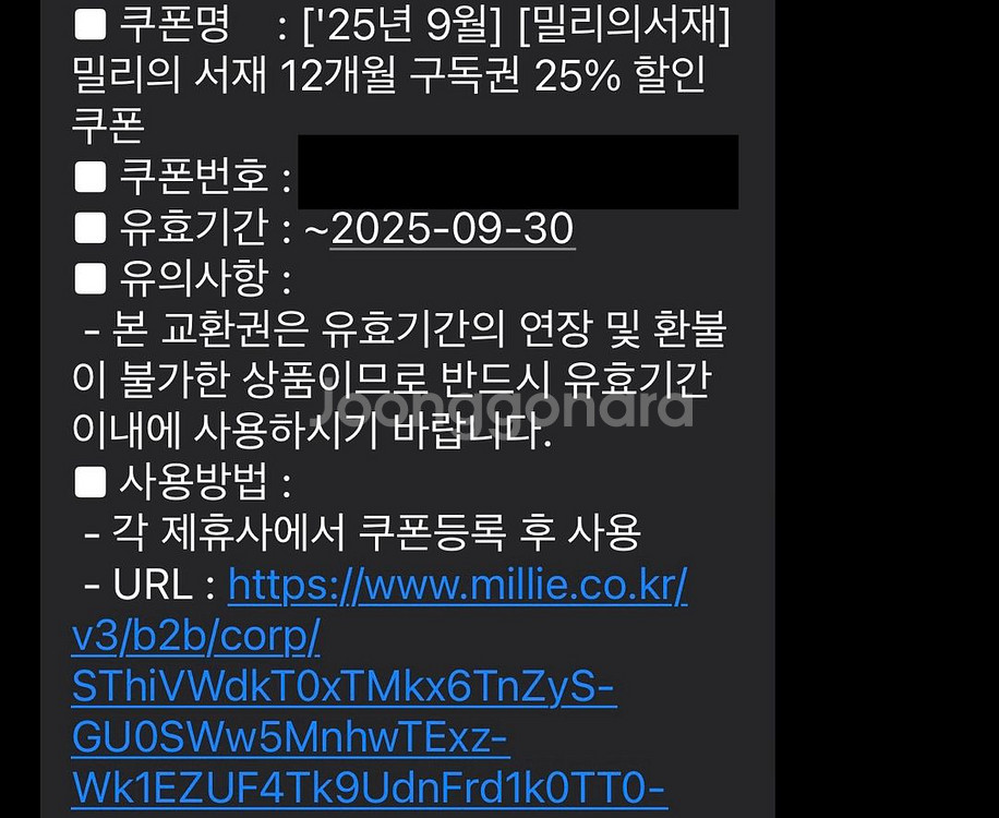 밀리의서재 12개월 구독권 25% 할인쿠폰 판매--0