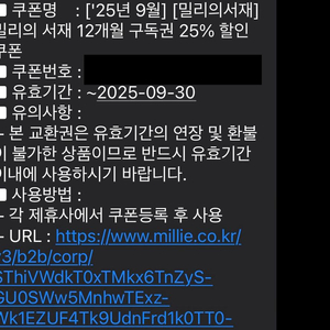 밀리의서재 12개월 구독권 25% 할인쿠폰 판매