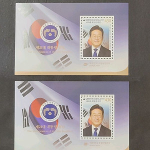 2025년 제21대 이재명대통령취임기념 우표 2장